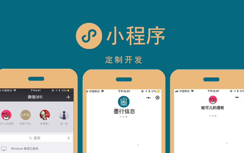 小程序开发：你的应用如何玩转指尖